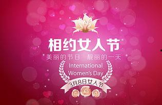 三八妇女节最新爆料,最新热点事件与庆祝活动盘点 第3张 三八妇女节最新爆料,最新热点事件与庆祝活动盘点 第3张