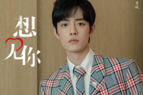 肖战被检察日报爆料视频,检察日报曝光视频引发热议 第2张 肖战被检察日报爆料视频,检察日报曝光视频引发热议 第2张