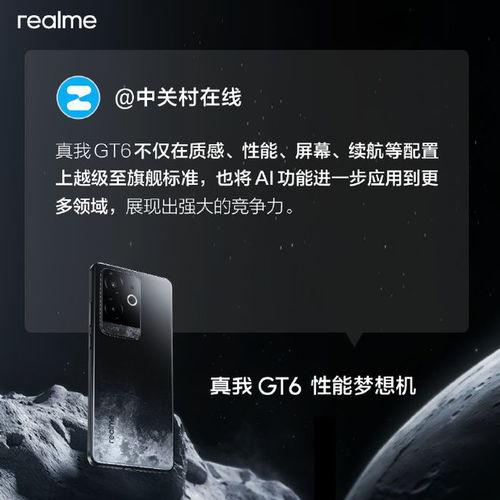 真我GT6最新爆料,揭秘旗舰新机核心亮点与性能突破 第3张 真我GT6最新爆料,揭秘旗舰新机核心亮点与性能突破 第3张